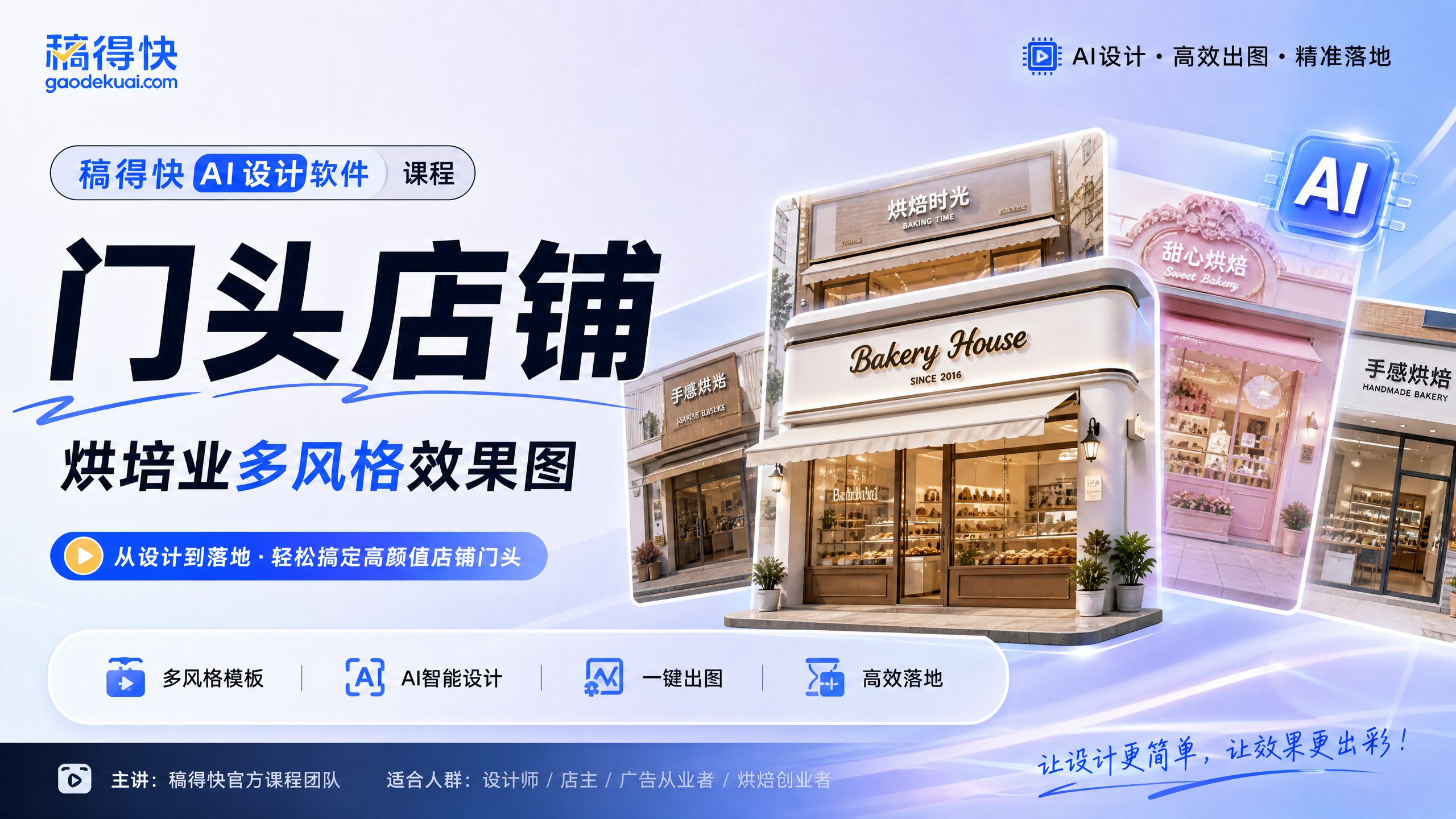 门头店铺AI设计