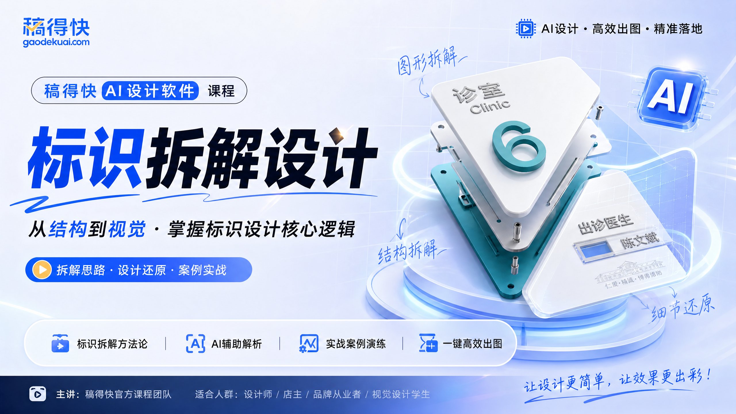 标识拆解设计